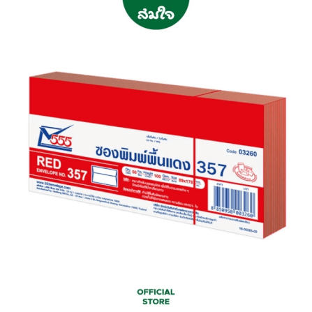 ซองแดง Sithong 555 No.357 จำนวน 50 ซอง 8850950003260_0
